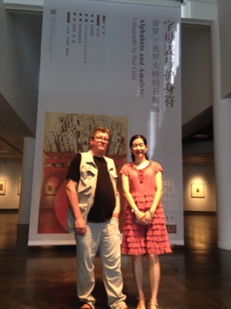 Paul with Irene
Zeng Jieqiong
